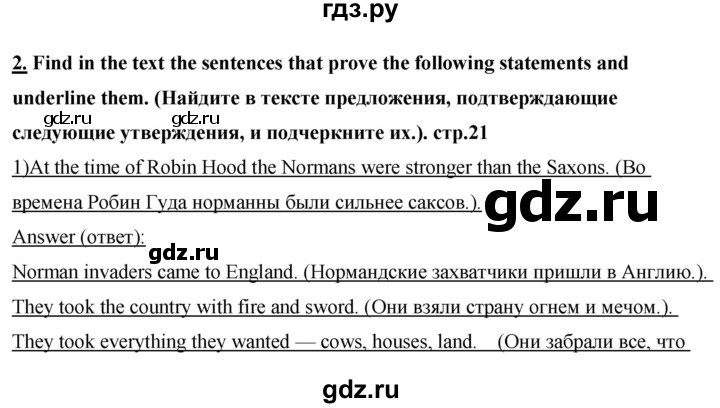 ГДЗ по английскому языку 7 класс Афанасьева книга для чтения Rainbow  страница - 21, Решебник