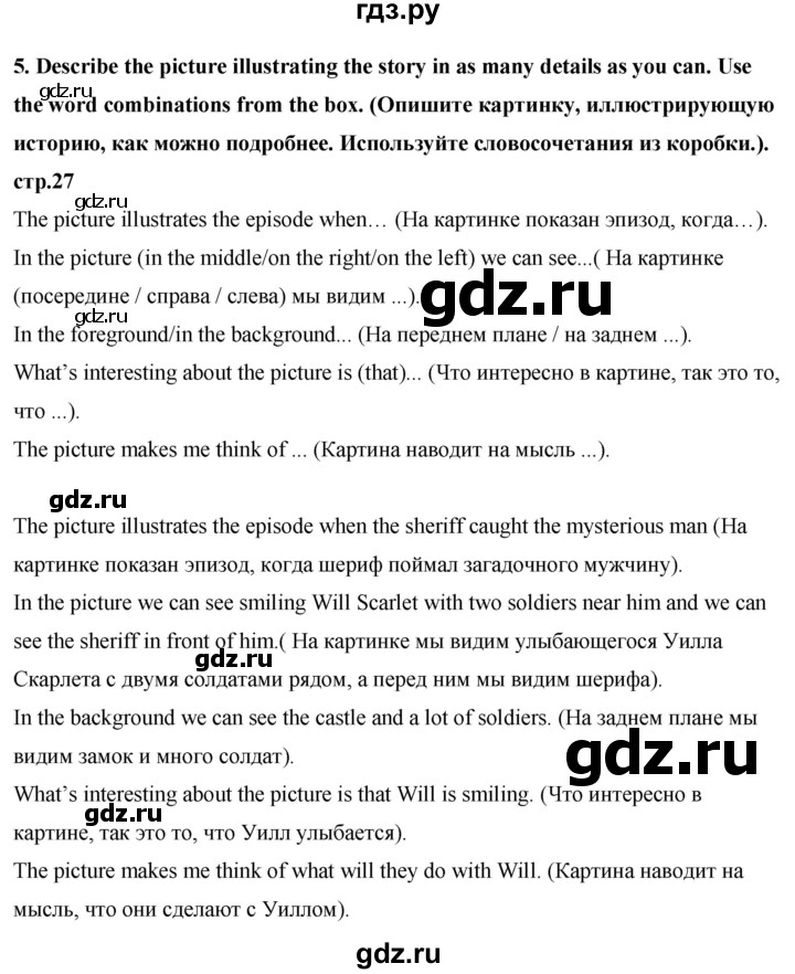 ГДЗ по английскому языку 7 класс Афанасьева книга для чтения Rainbow  страница - 27, Решебник