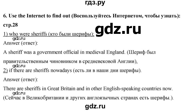 ГДЗ по английскому языку 7 класс Афанасьева книга для чтения Rainbow  страница - 28, Решебник