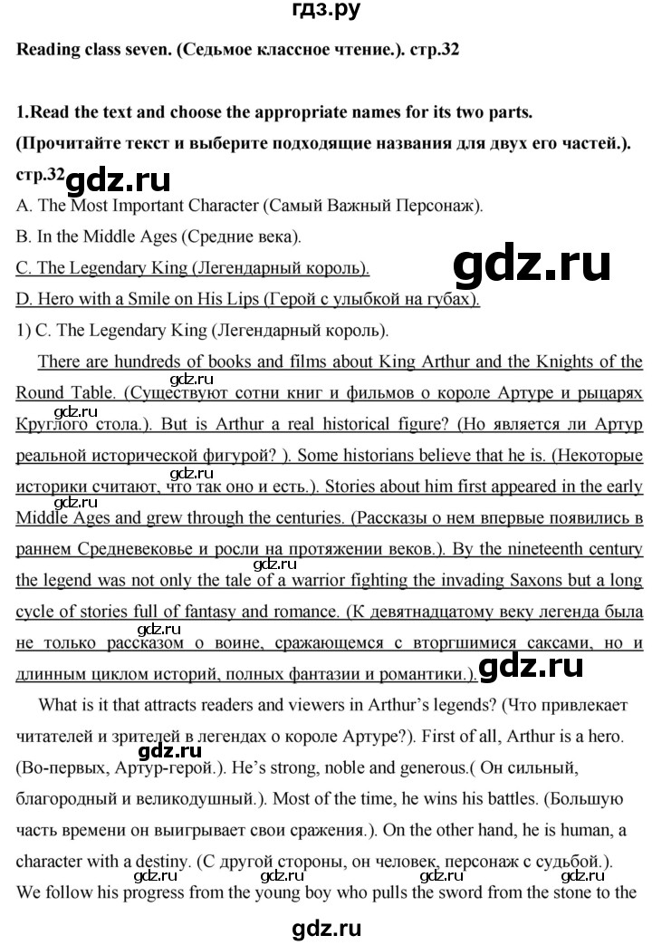 ГДЗ по английскому языку 7 класс Афанасьева книга для чтения Rainbow  страница - 32-33, Решебник