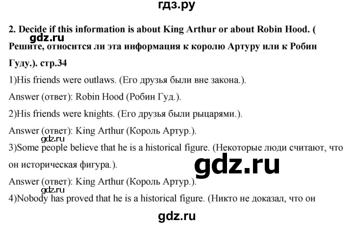 ГДЗ по английскому языку 7 класс Афанасьева книга для чтения Rainbow  страница - 34, Решебник