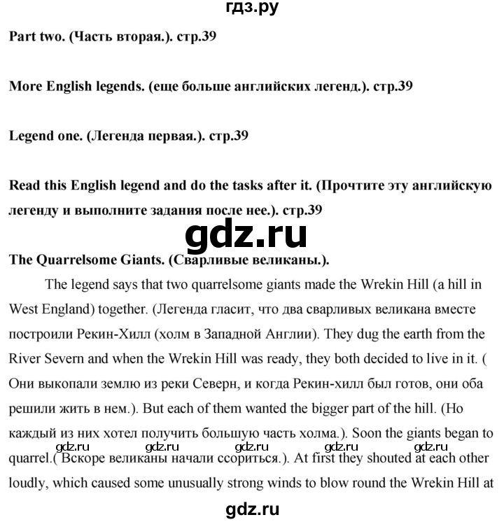 ГДЗ по английскому языку 7 класс Афанасьева книга для чтения Rainbow  страница - 39, Решебник