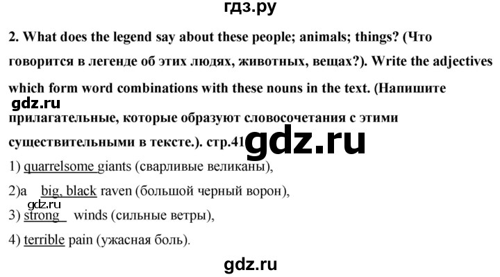 ГДЗ по английскому языку 7 класс Афанасьева книга для чтения Rainbow  страница - 41, Решебник