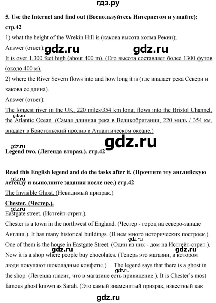 ГДЗ по английскому языку 7 класс Афанасьева книга для чтения Rainbow  страница - 42, Решебник