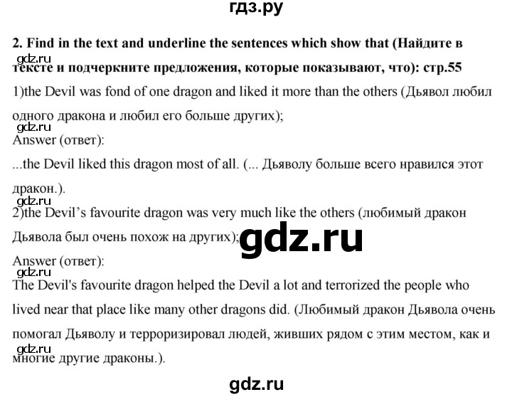 ГДЗ по английскому языку 7 класс Афанасьева книга для чтения Rainbow  страница - 55, Решебник