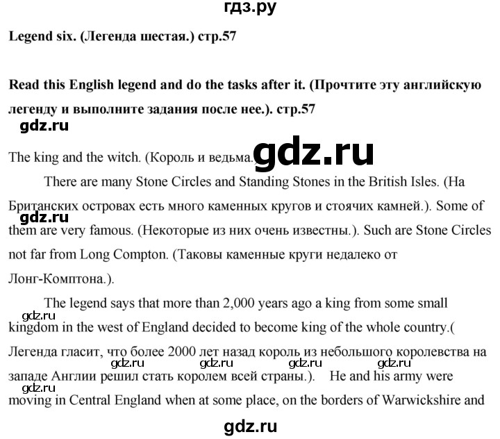 ГДЗ по английскому языку 7 класс Афанасьева книга для чтения Rainbow  страница - 57, Решебник