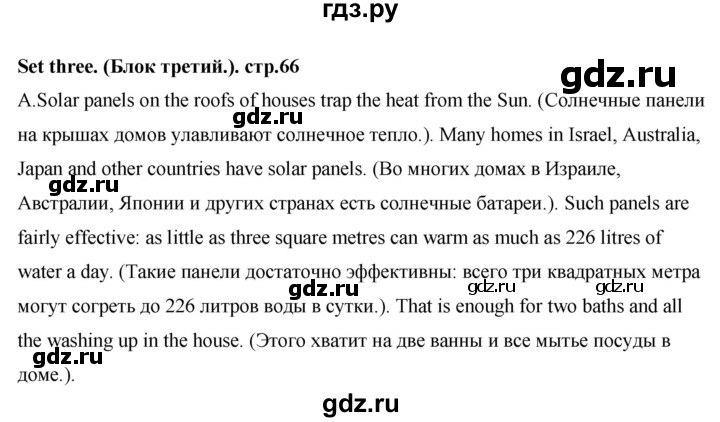 ГДЗ по английскому языку 7 класс Афанасьева книга для чтения Rainbow  страница - 66, Решебник