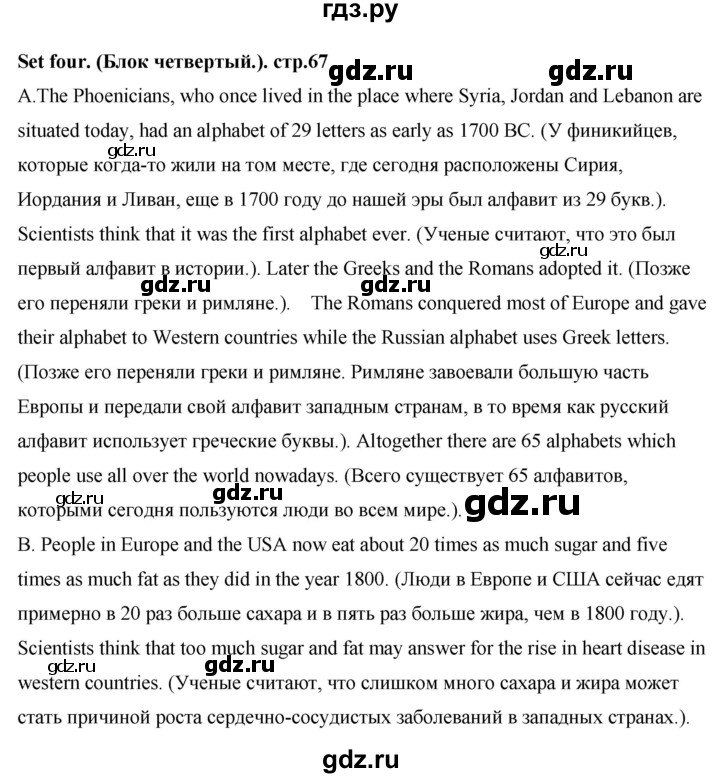 ГДЗ по английскому языку 7 класс Афанасьева книга для чтения Rainbow  страница - 67-68, Решебник