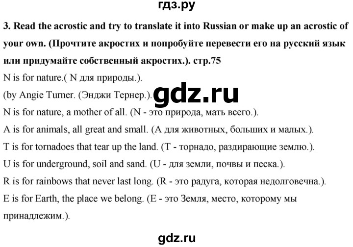 ГДЗ по английскому языку 7 класс Афанасьева книга для чтения Rainbow  страница - 75, Решебник