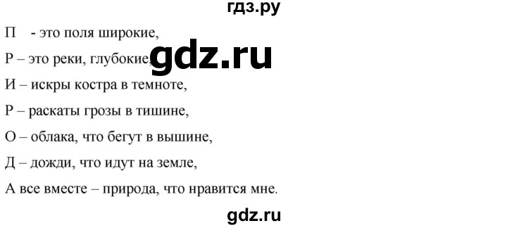 ГДЗ по английскому языку 7 класс Афанасьева книга для чтения Rainbow  страница - 75, Решебник