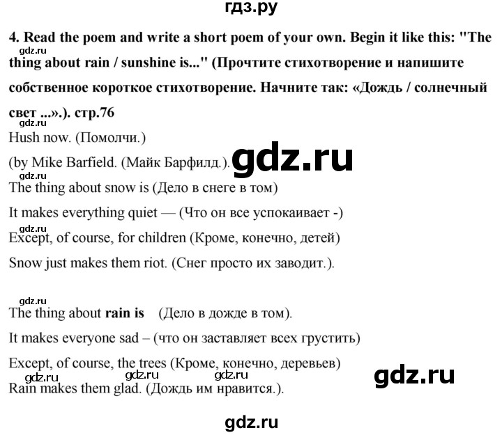 ГДЗ по английскому языку 7 класс Афанасьева книга для чтения Rainbow  страница - 76, Решебник