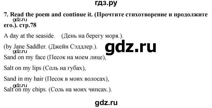 ГДЗ по английскому языку 7 класс Афанасьева книга для чтения Rainbow  страница - 78, Решебник