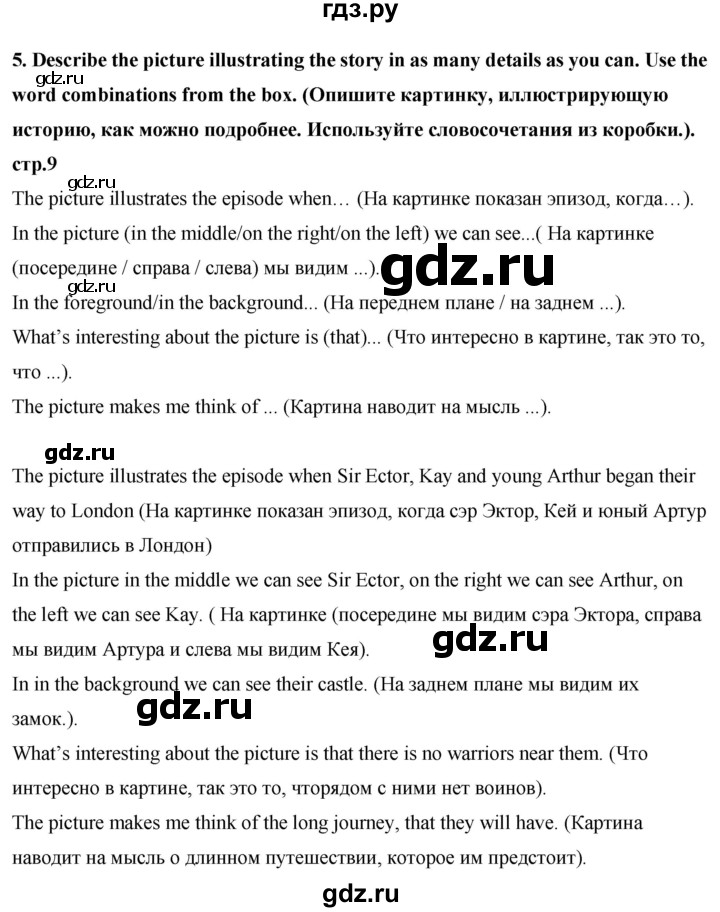 ГДЗ по английскому языку 7 класс Афанасьева книга для чтения Rainbow  страница - 9, Решебник
