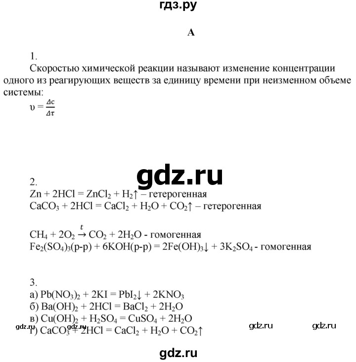 ГДЗ по химии 9 класс Усманова   §10 - A, Решебник