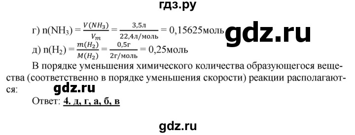 ГДЗ по химии 9 класс Усманова   §10 - B, Решебник