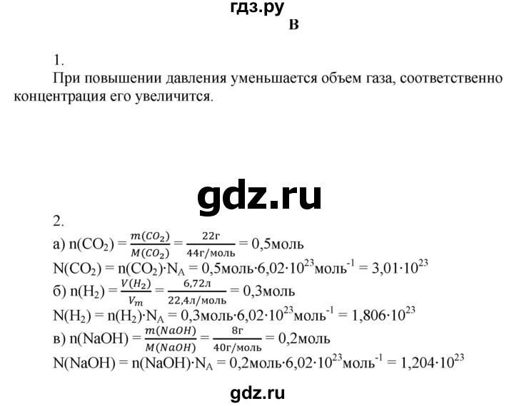 ГДЗ по химии 9 класс Усманова   §11 - B, Решебник