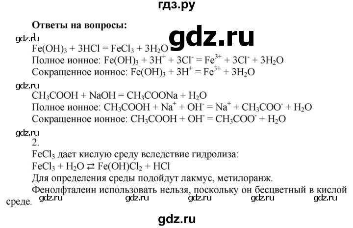 ГДЗ по химии 9 класс Усманова   §13 - Ответьте на вопросы, Решебник