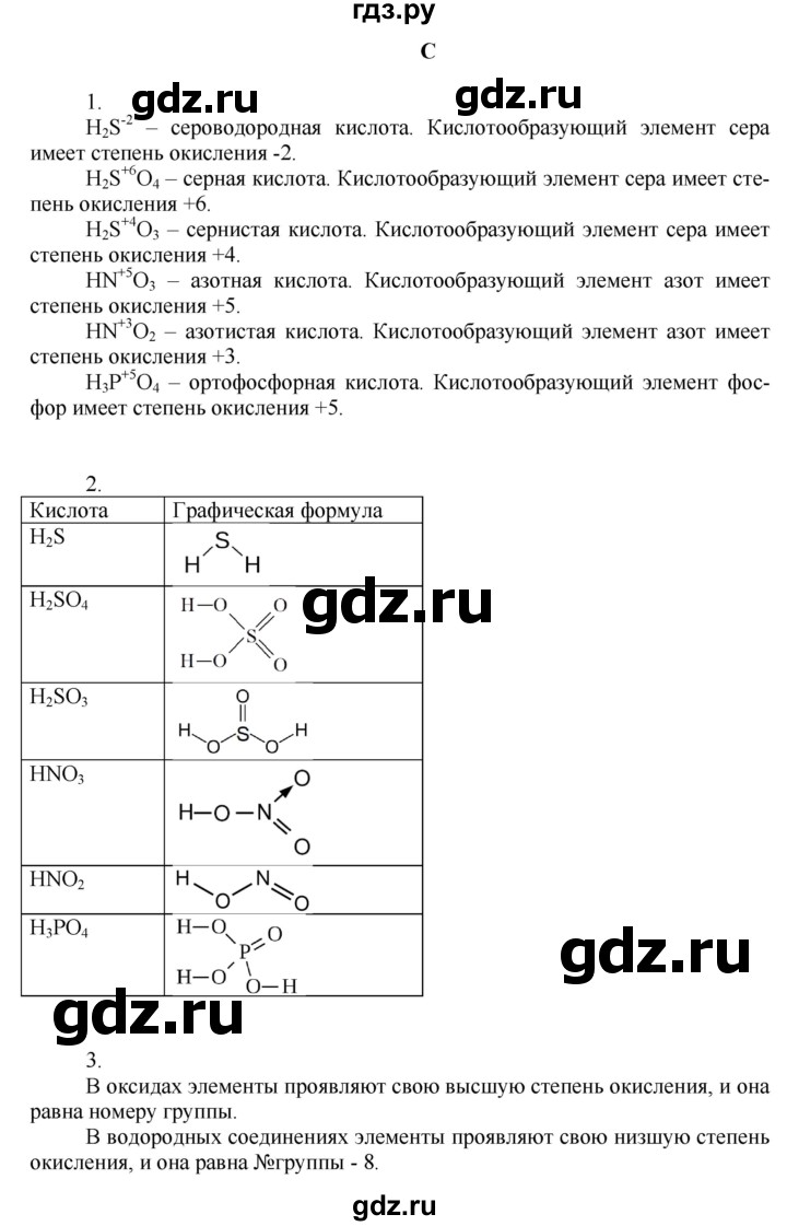 ГДЗ по химии 9 класс Усманова   §14 - C, Решебник