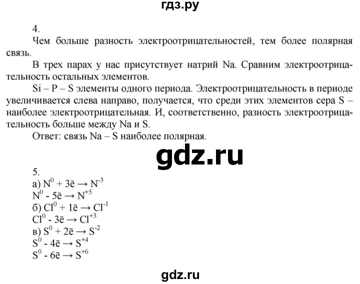 ГДЗ по химии 9 класс Усманова   §14 - C, Решебник