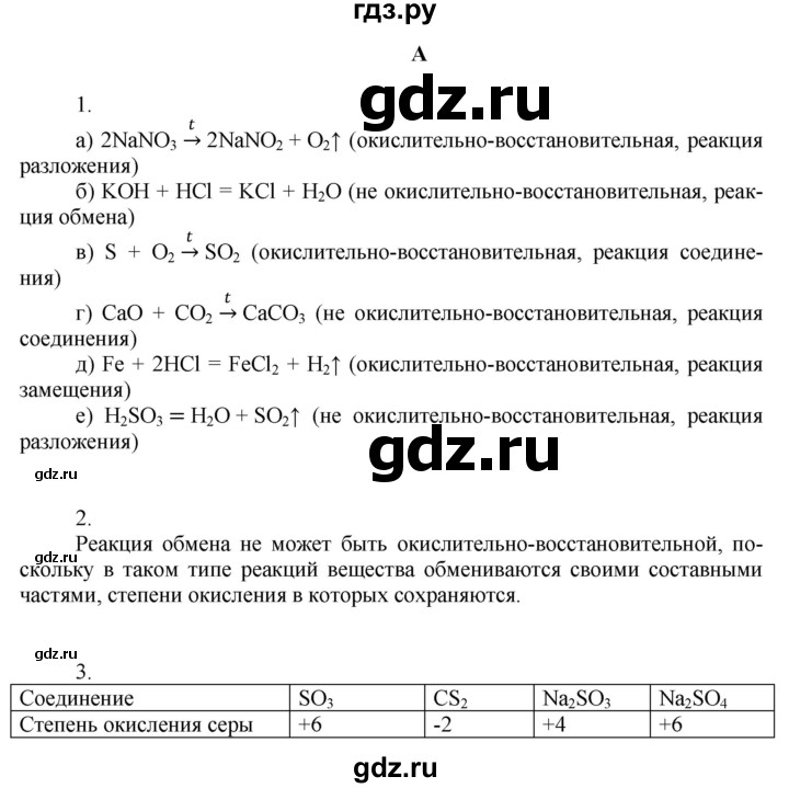 ГДЗ по химии 9 класс Усманова   §15 - A, Решебник