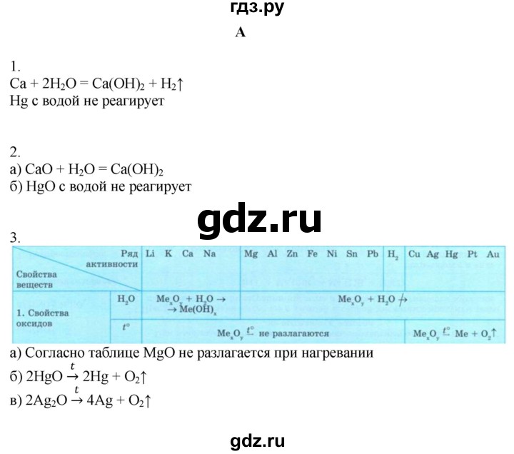 ГДЗ по химии 9 класс Усманова   §17 - A, Решебник