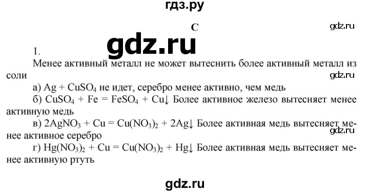 ГДЗ по химии 9 класс Усманова   §17 - C, Решебник