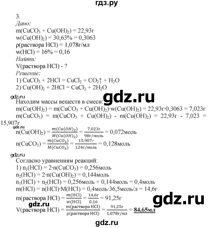 ГДЗ по химии 9 класс Усманова   «Вычисление массы вещества по уравнению реакции» - 3, Решебник