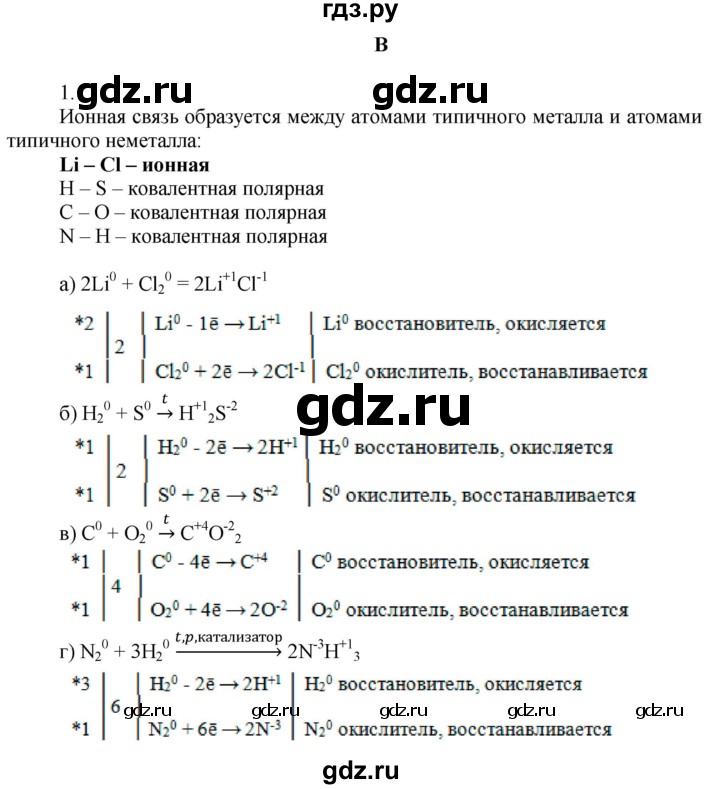 ГДЗ по химии 9 класс Усманова   §20 - B, Решебник