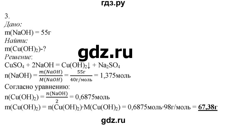 ГДЗ по химии 9 класс Усманова   §21 - C, Решебник