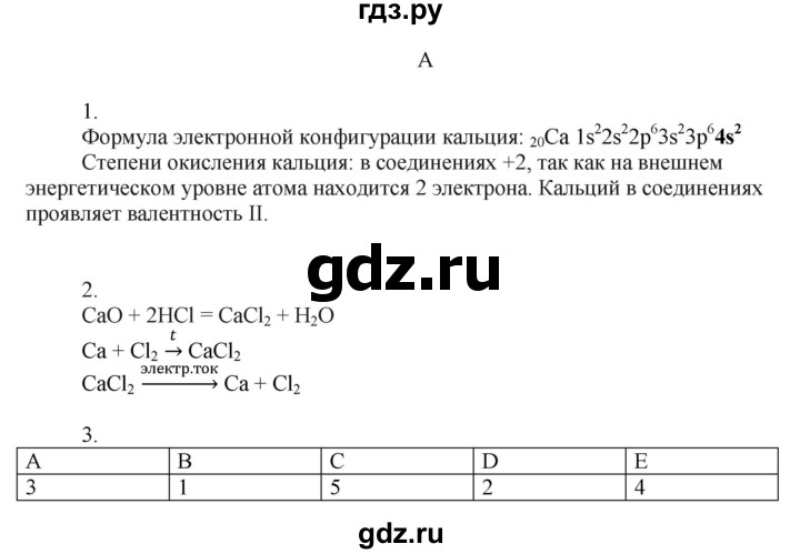 ГДЗ по химии 9 класс Усманова   §22 - A, Решебник