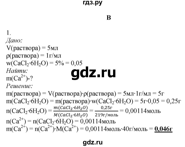 ГДЗ по химии 9 класс Усманова   §22 - B, Решебник