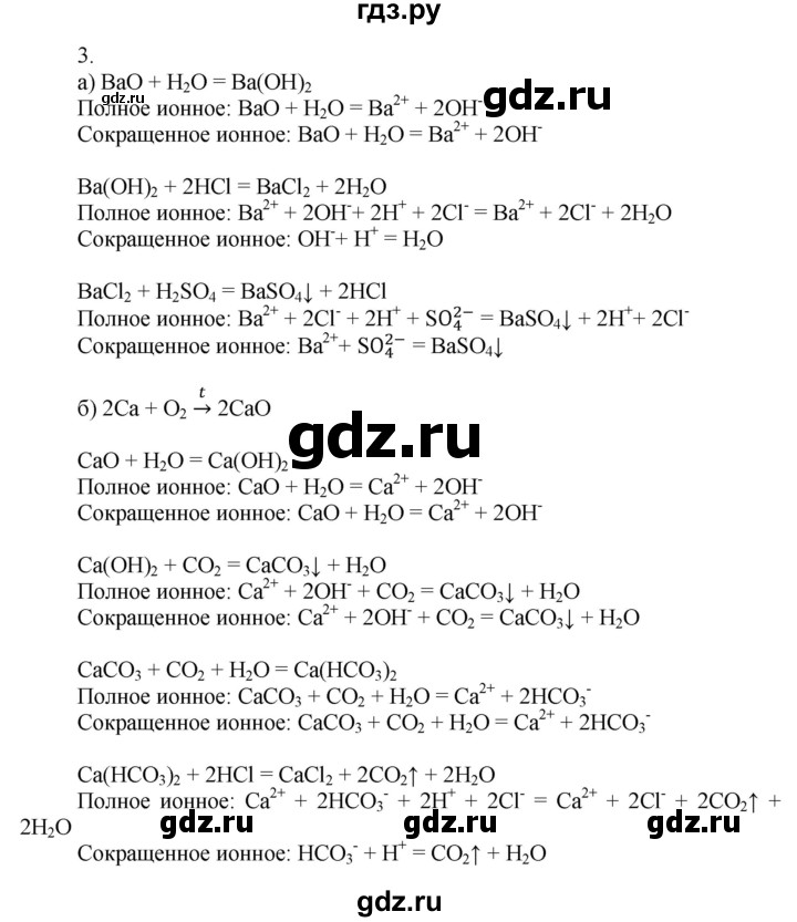 ГДЗ по химии 9 класс Усманова   §23 - A, Решебник