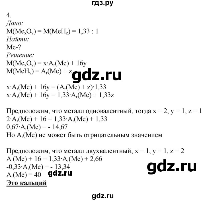 ГДЗ по химии 9 класс Усманова   §23 - A, Решебник