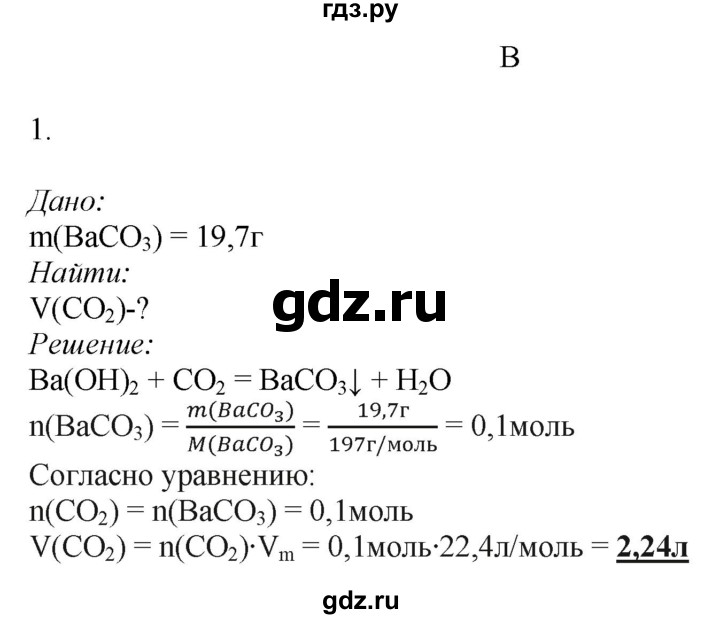 ГДЗ по химии 9 класс Усманова   §23 - B, Решебник