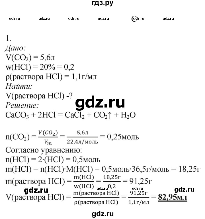 ГДЗ по химии 9 класс Усманова   §23 - C, Решебник