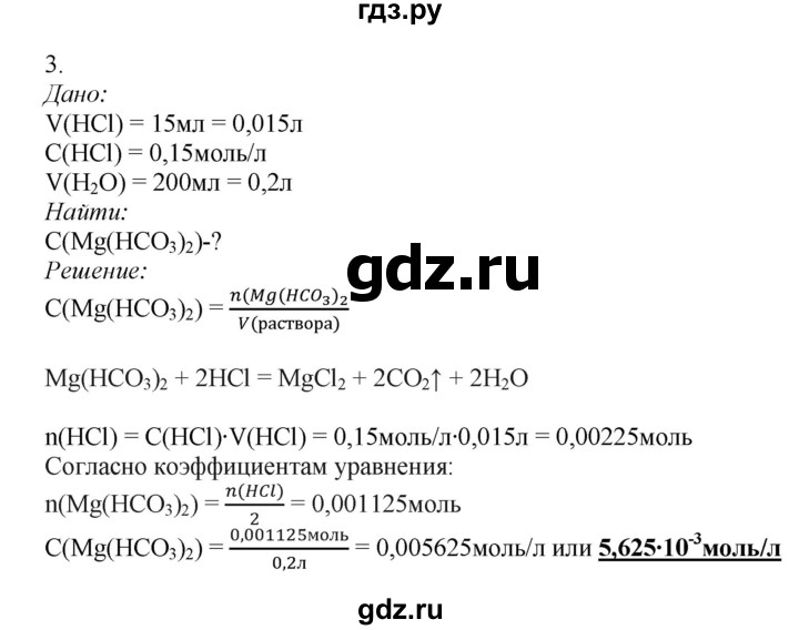 ГДЗ по химии 9 класс Усманова   §23 - C, Решебник