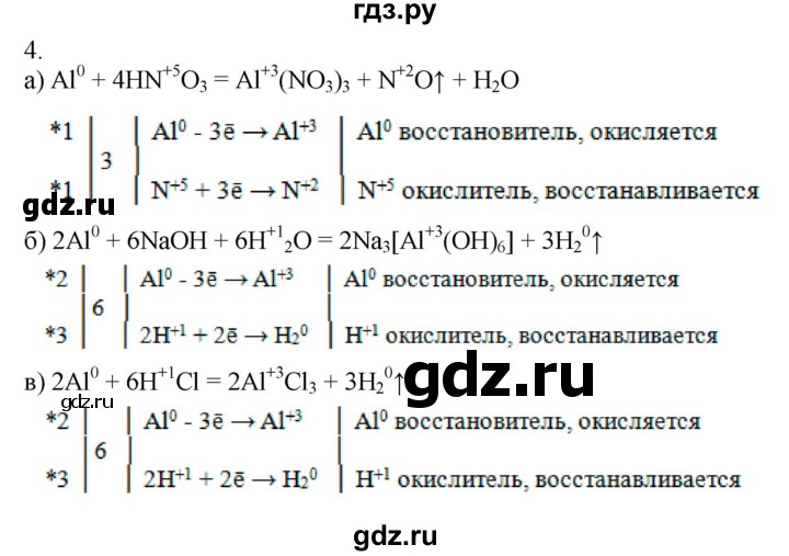 ГДЗ по химии 9 класс Усманова   §24 - A, Решебник