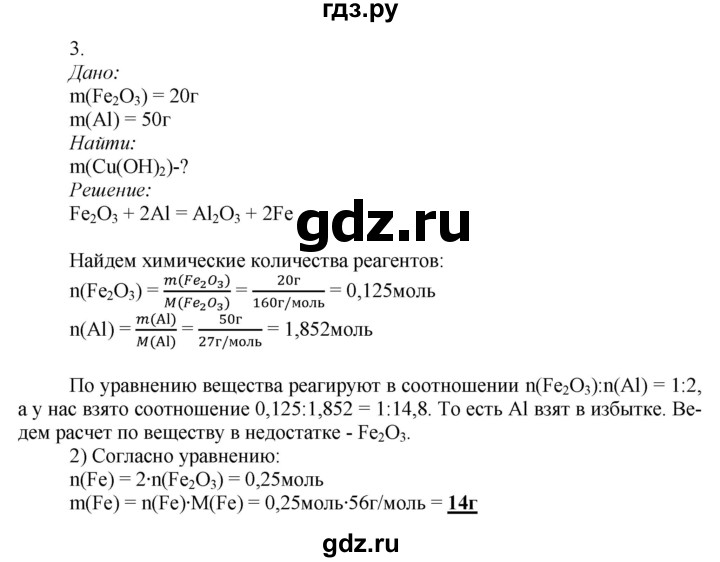 ГДЗ по химии 9 класс Усманова   §24 - B, Решебник