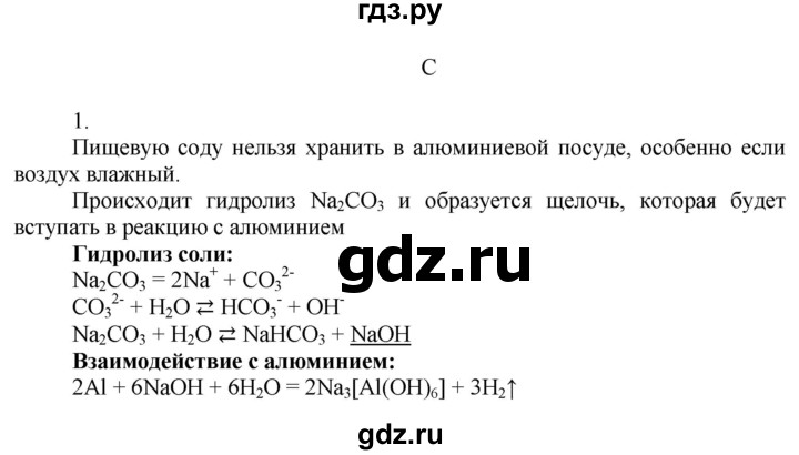 ГДЗ по химии 9 класс Усманова   §24 - C, Решебник