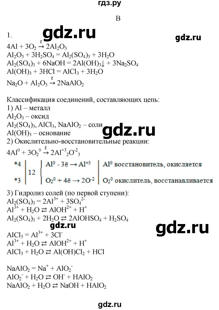 ГДЗ по химии 9 класс Усманова   §25 - B, Решебник
