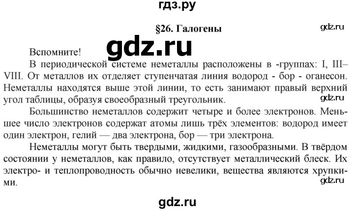 ГДЗ по химии 9 класс Усманова   §26 - Вспомните, Решебник