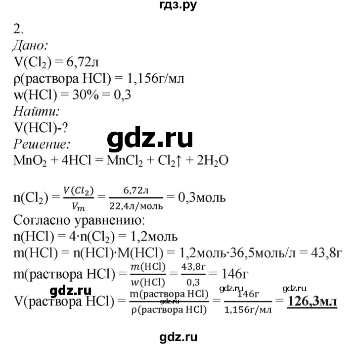 ГДЗ по химии 9 класс Усманова   §27 - C, Решебник