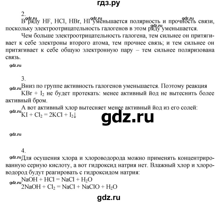 ГДЗ по химии 9 класс Усманова   §28 - B, Решебник