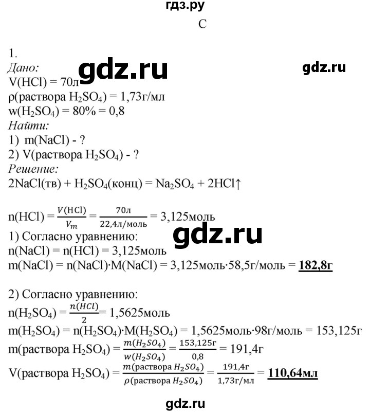ГДЗ по химии 9 класс Усманова   §28 - C, Решебник