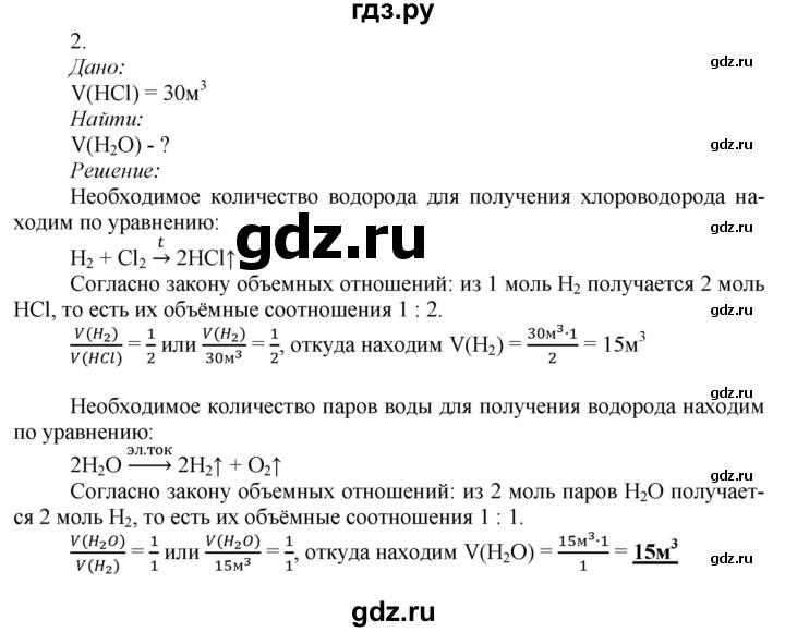 ГДЗ по химии 9 класс Усманова   §28 - C, Решебник