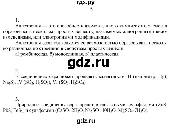 ГДЗ по химии 9 класс Усманова   §29 - A, Решебник