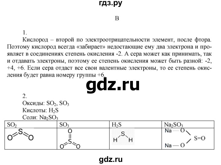 ГДЗ по химии 9 класс Усманова   §29 - B, Решебник