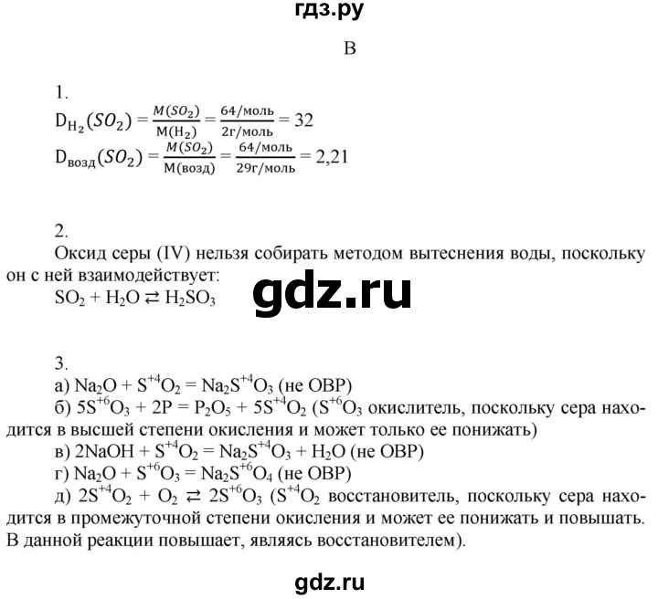 ГДЗ по химии 9 класс Усманова   §30 - B, Решебник