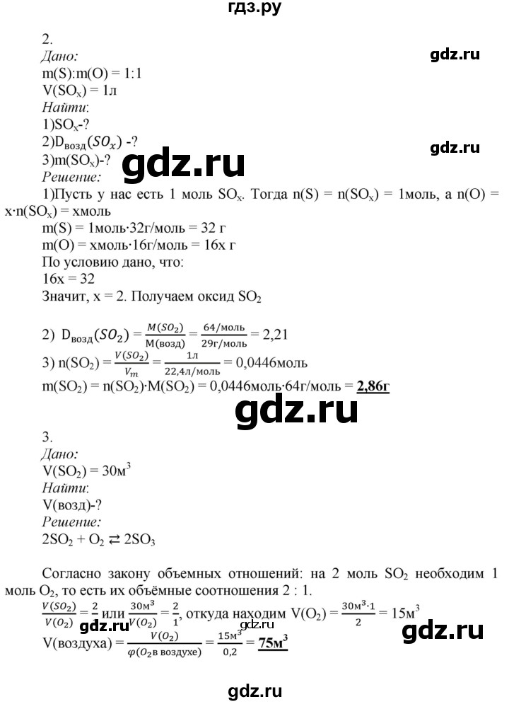 ГДЗ по химии 9 класс Усманова   §30 - C, Решебник