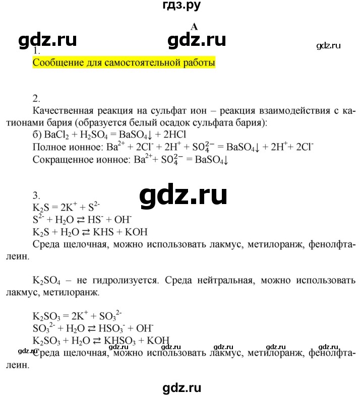 ГДЗ по химии 9 класс Усманова   §31 - A, Решебник